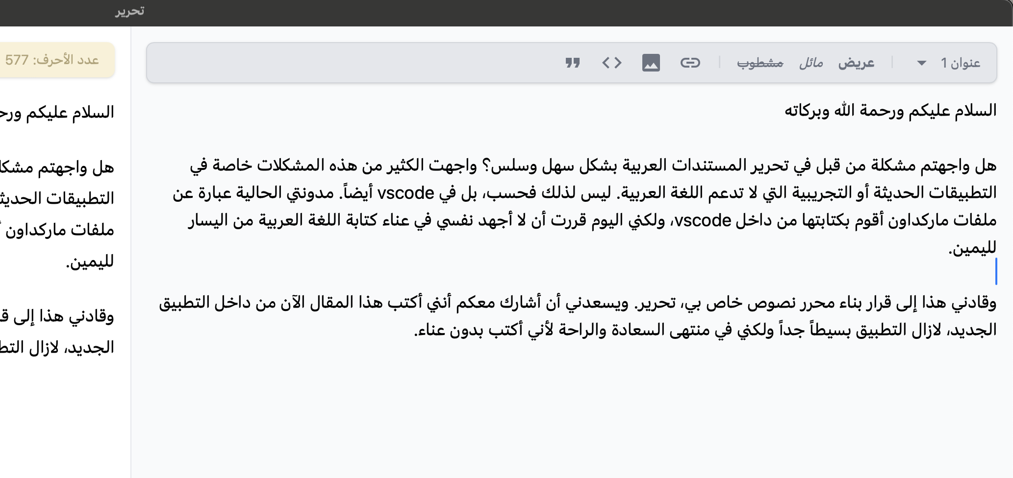 مثال على لغة عربية مكتوبة داخل تحرير
